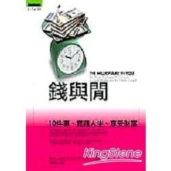 錢與閒|蔡康永私讀推薦46（錢與閒─10件事，實踐人生、享受財富）书评